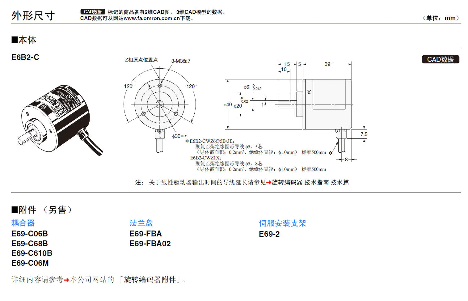 E6B2-C 增量型 外径&phi;40 分辨率（最大）：3,600P/R-尺寸图