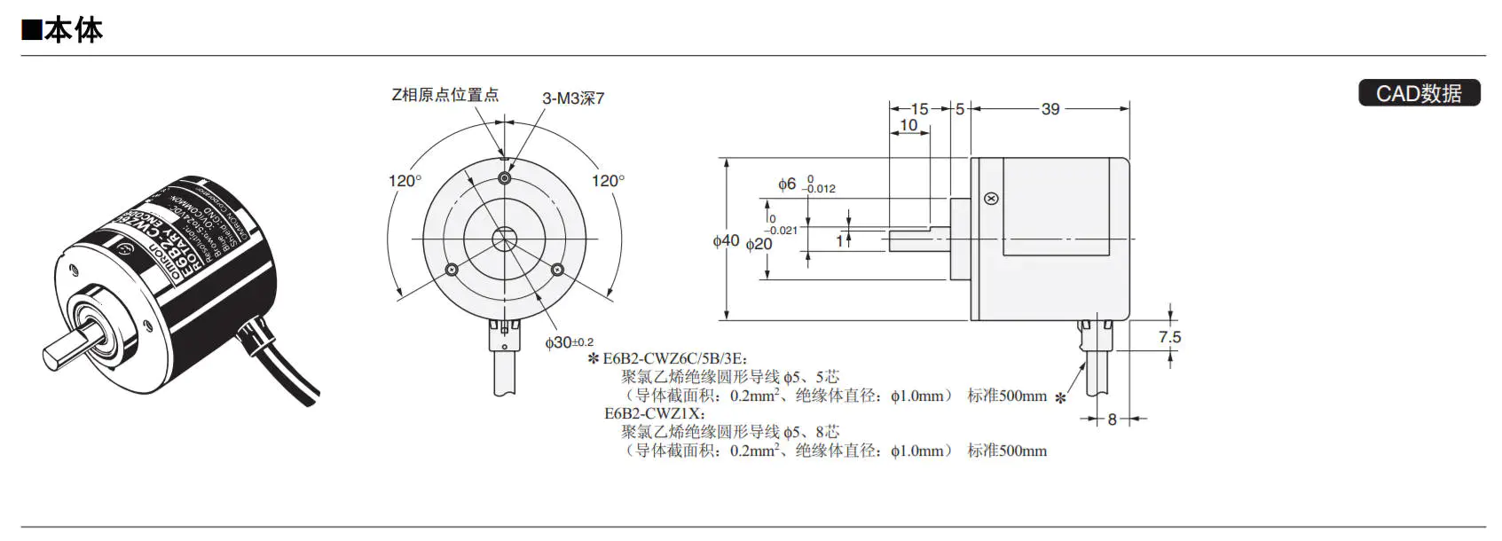 E6B2-P 增量型 外径&phi;40 在苛刻的环境条件下使用 耐环境、可靠性-尺寸图