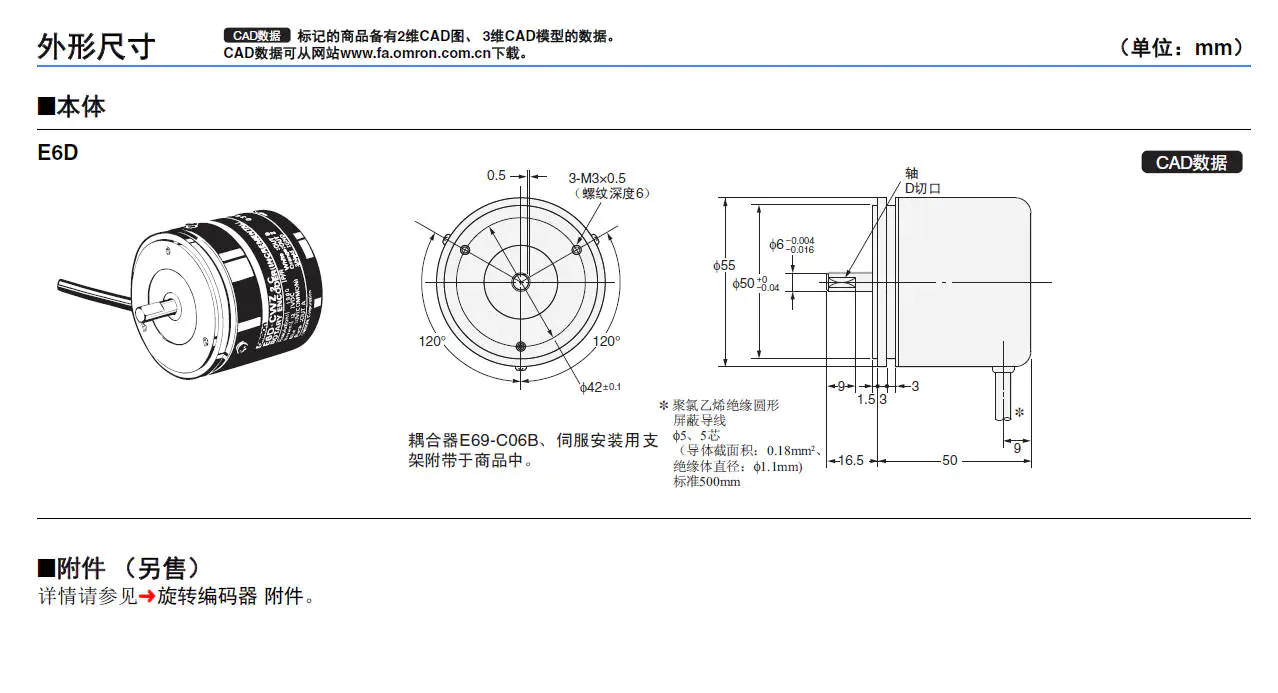 E6D-C 增量型 外径&phi;55 高分辨率型 分辨率（最大）：6,000P/R-尺寸图