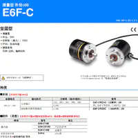 E6F-C 增量型 外径&phi;60 分辨率（最大）：1000-2