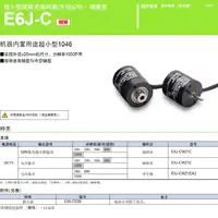 E6J-C 超小型旋转式编码器(外径&phi;20)&middot;增量型-2