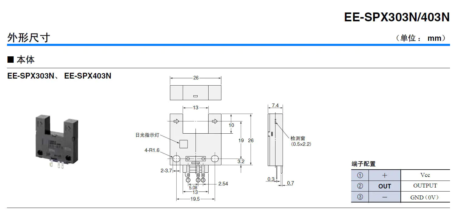 EE-SPX303N / EE-SPX403N 宽幅凹槽型-尺寸图