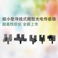 EE-SX95 微型光电传感器-2