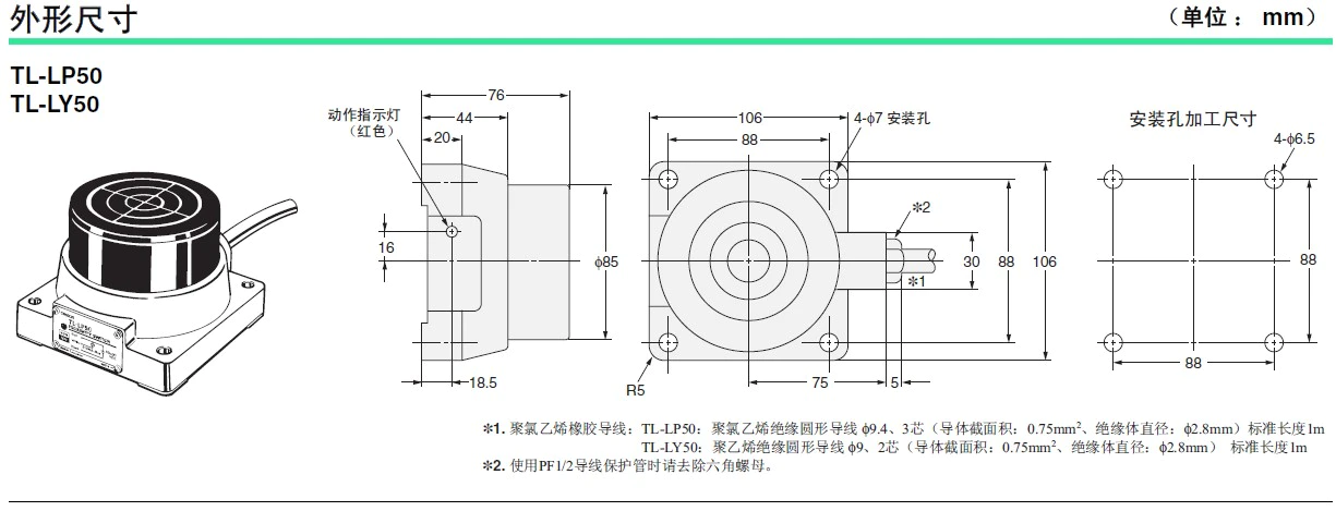 TL-LP / LY 检测距离为50mm的长距离型-尺寸图