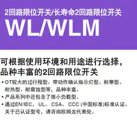 WL / WLM  2回路限位开关/长寿命2回路限位开关-2